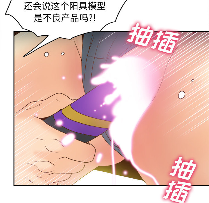 体感情趣用品 第44话 第59页
