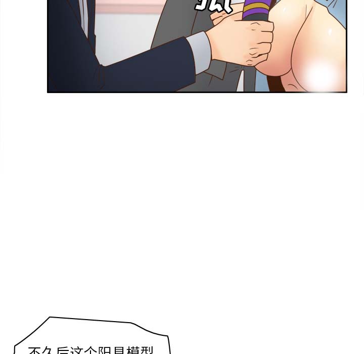 体感情趣用品 第44话 第83页