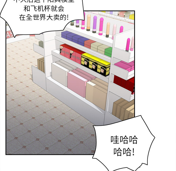 体感情趣用品 第44话 第84页