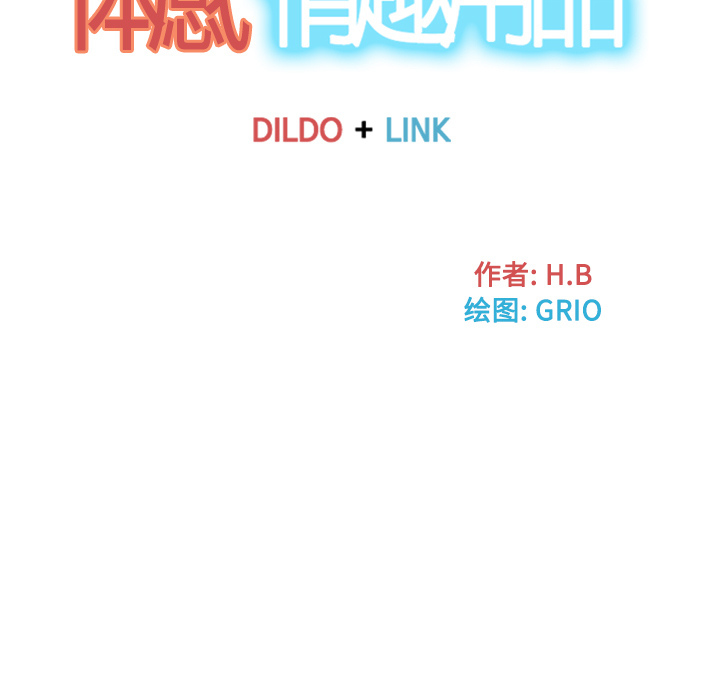体感情趣用品 第44话 第89页