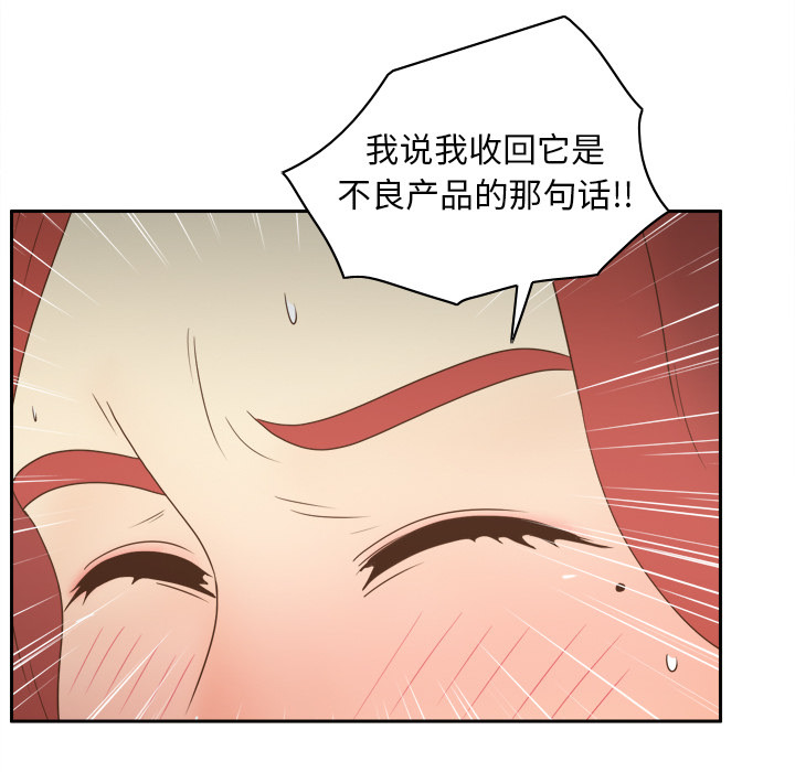 体感情趣用品 第44话 第77页