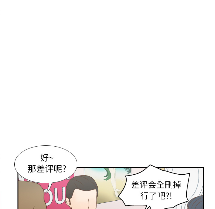 体感情趣用品 第44话 第78页
