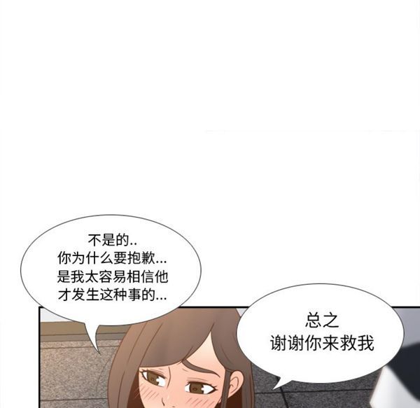 体感情趣用品 第49话 第11页