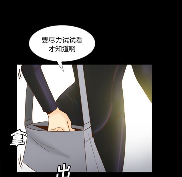 体感情趣用品 第49话 第73页