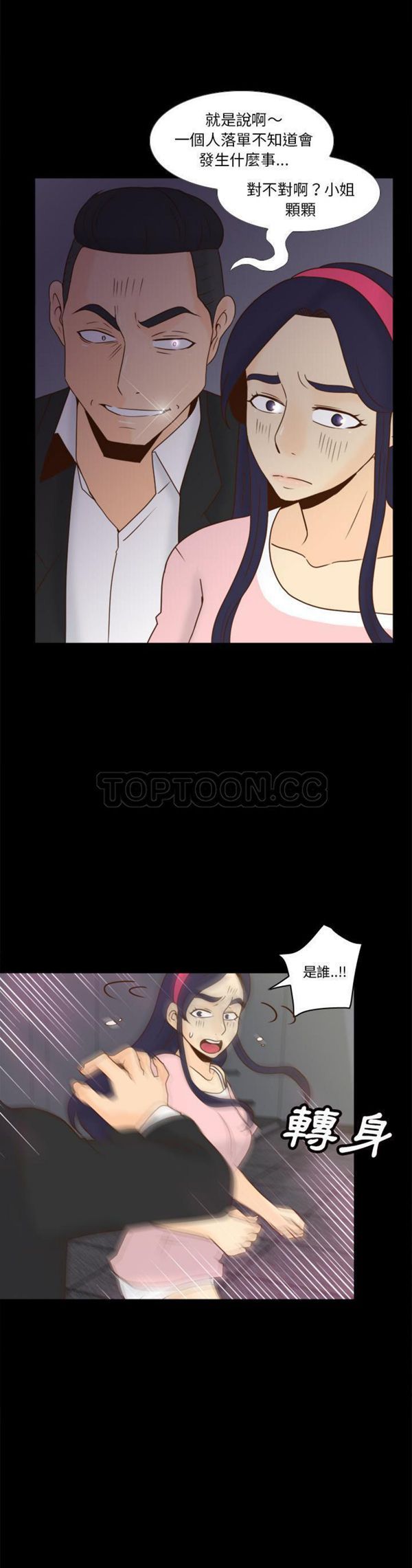 体感情趣用品 第50话 第20页