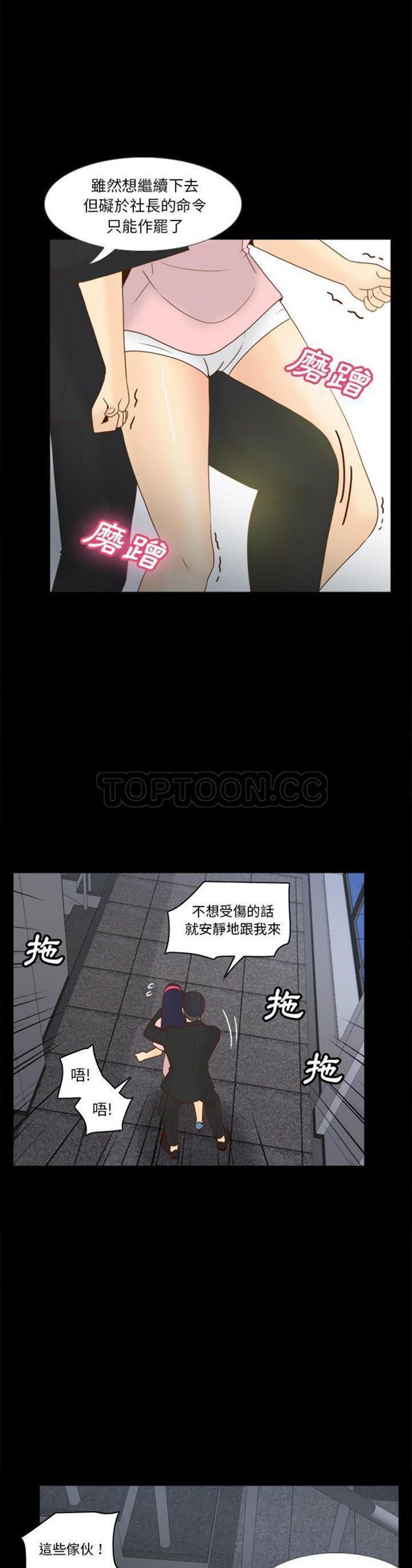 体感情趣用品 第50话 第23页