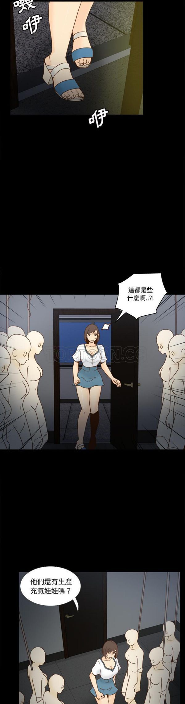 体感情趣用品 第50话 第12页