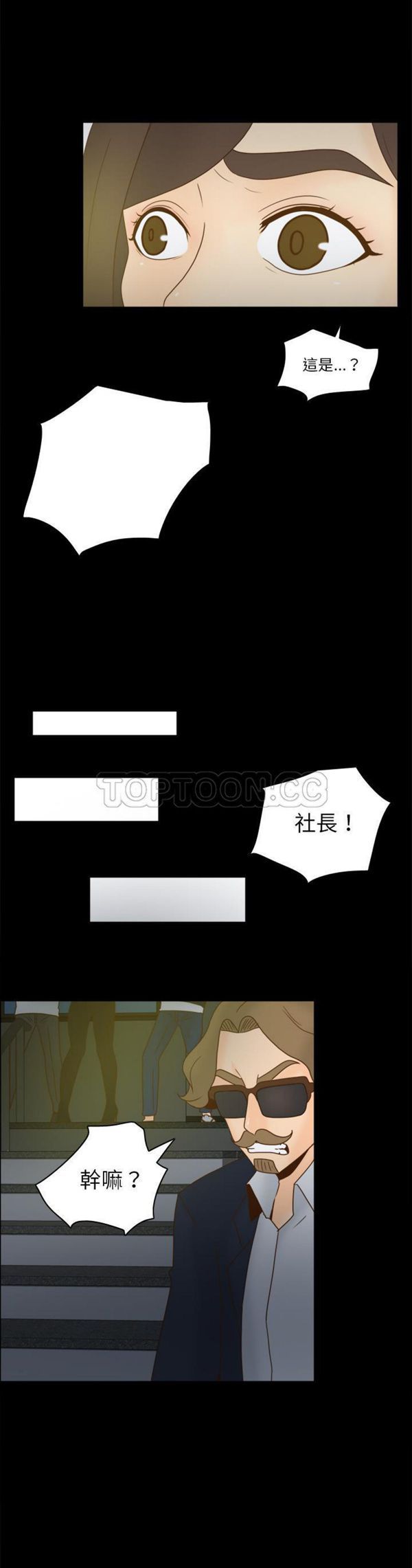 体感情趣用品 第50话 第14页