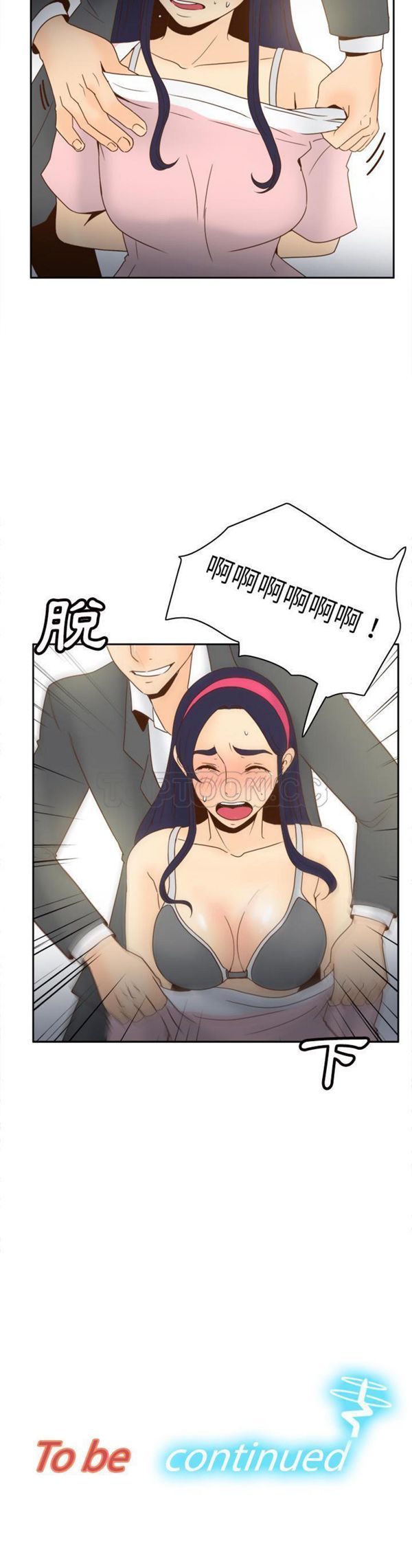体感情趣用品 第50话 第31页