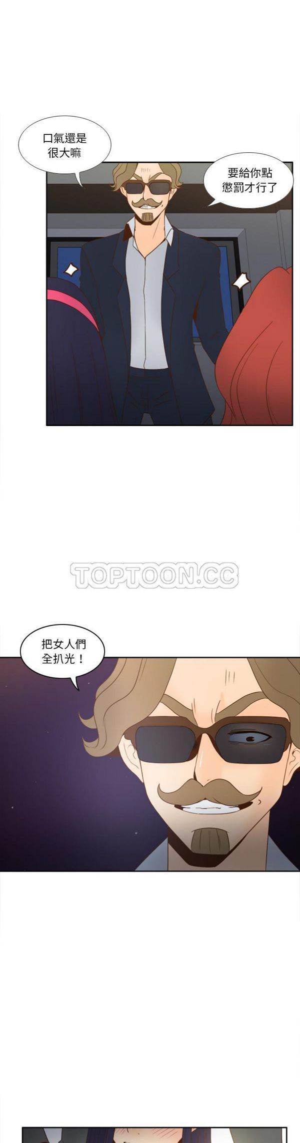 体感情趣用品 第50话 第30页
