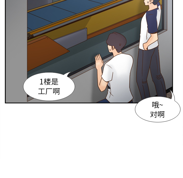 体感情趣用品 第45话 第15页