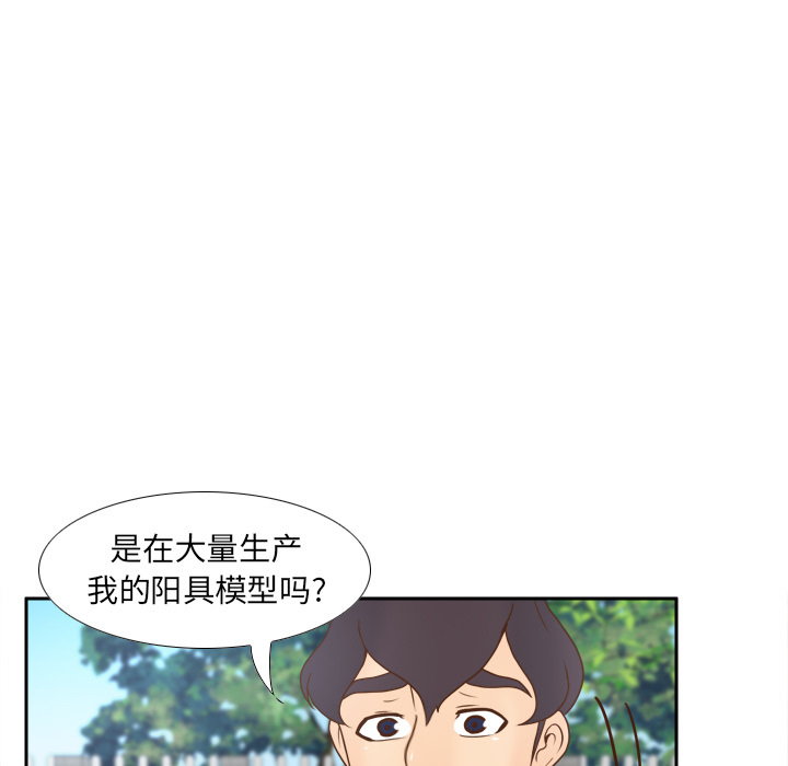体感情趣用品 第45话 第17页