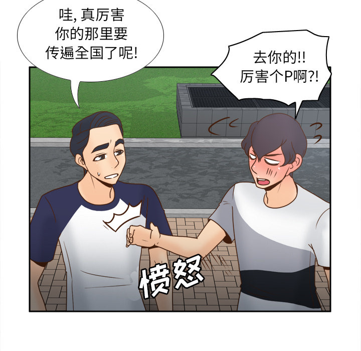 体感情趣用品 第45话 第19页