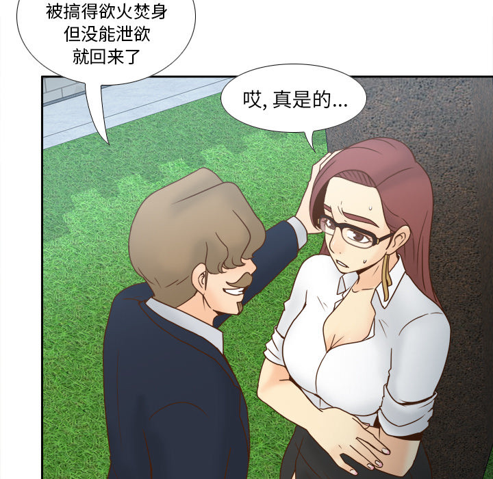 体感情趣用品 第45话 第45页