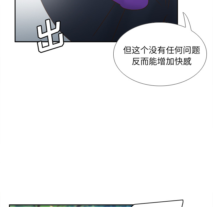 体感情趣用品 第45话 第48页