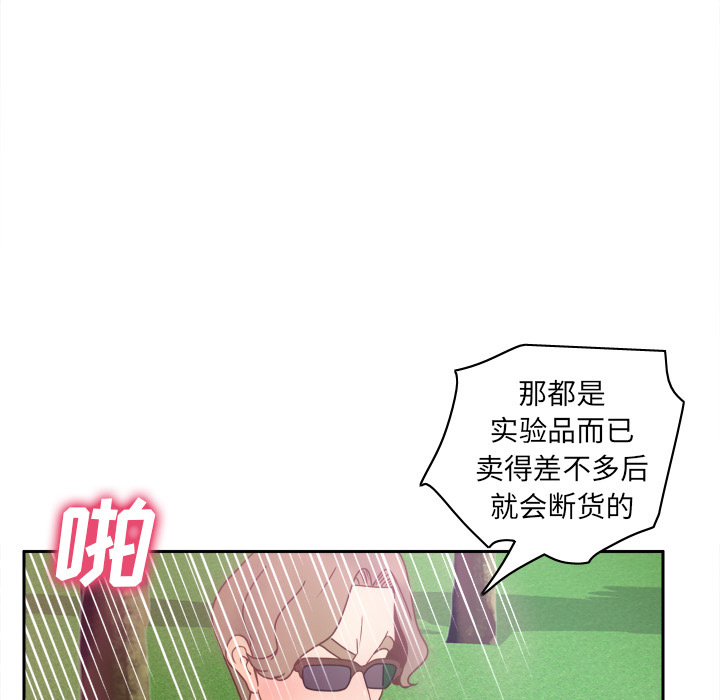 体感情趣用品 第45话 第87页