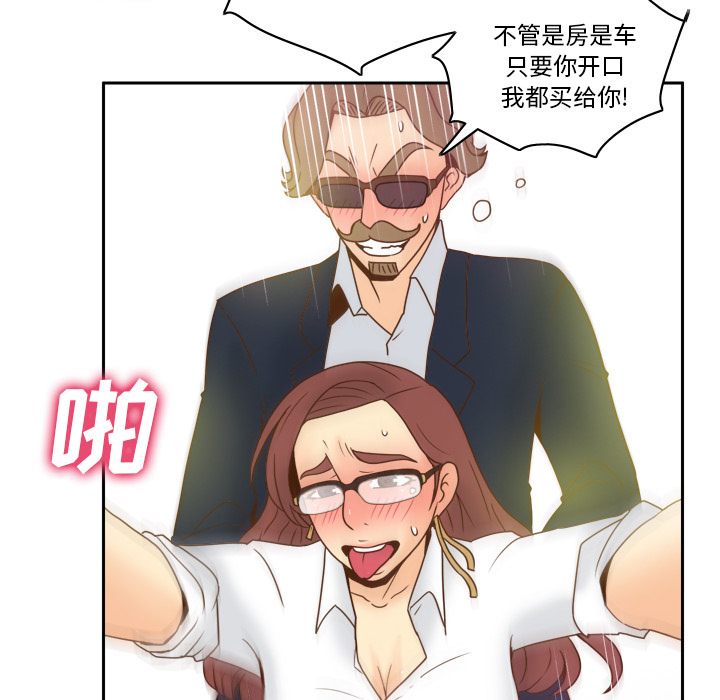 体感情趣用品 第45话 第93页