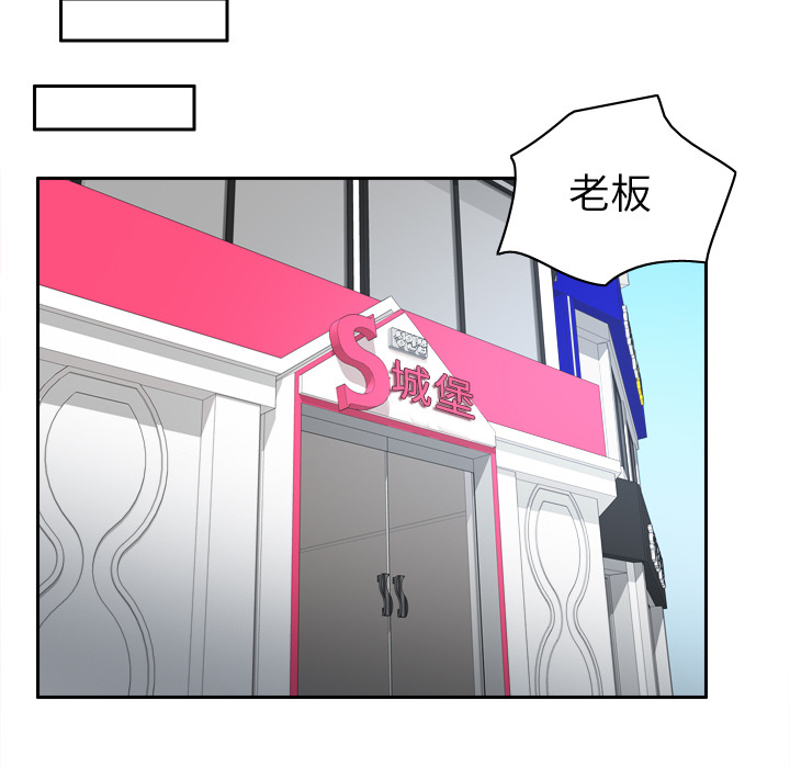 体感情趣用品 第45话 第97页