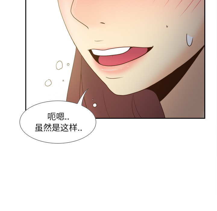 体感情趣用品 第45话 第70页