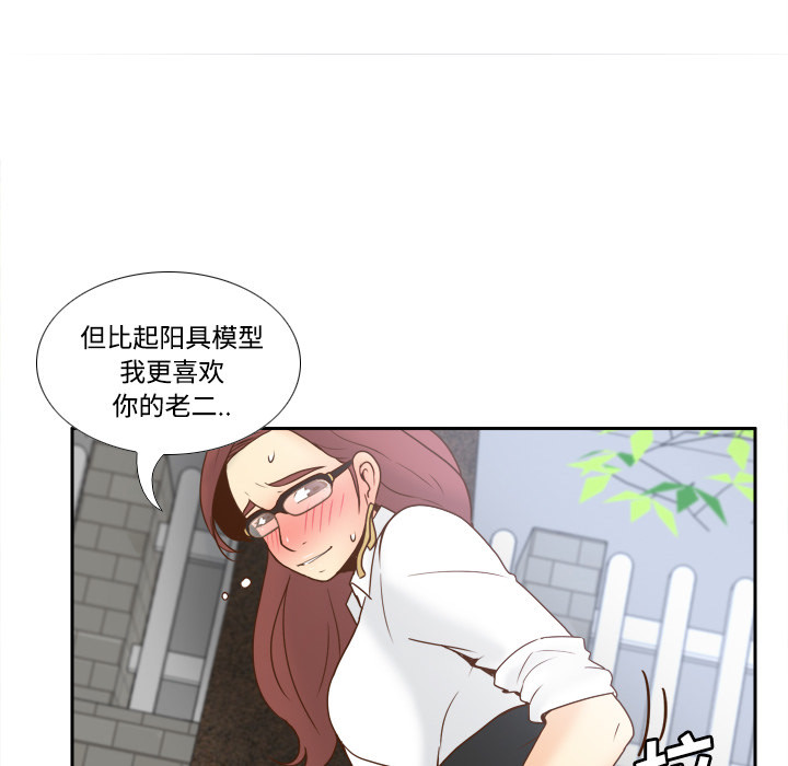 体感情趣用品 第45话 第71页