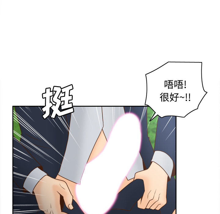 体感情趣用品 第45话 第73页