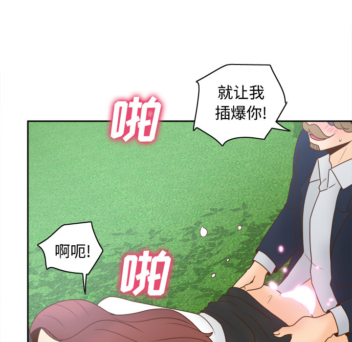 体感情趣用品 第45话 第75页