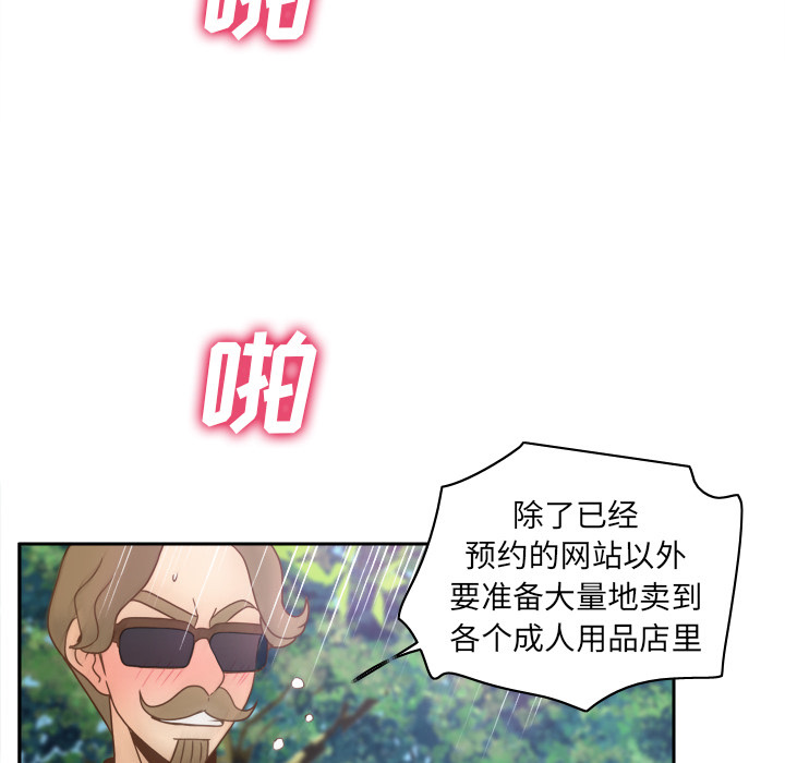 体感情趣用品 第45话 第84页