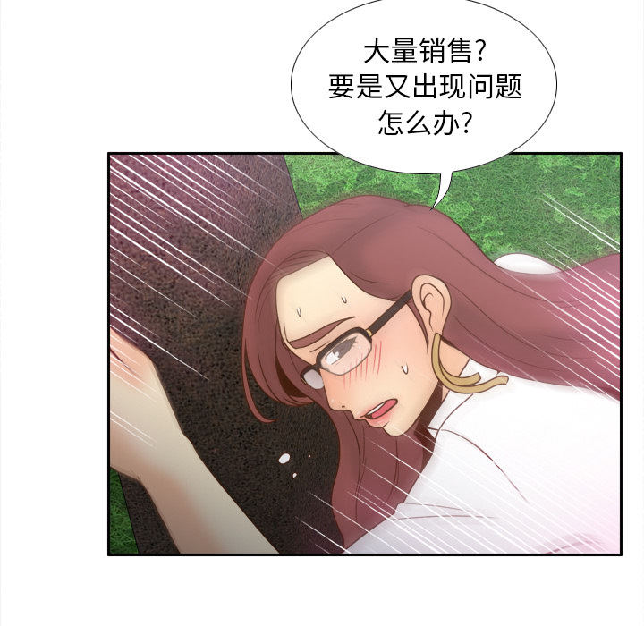 体感情趣用品 第45话 第86页