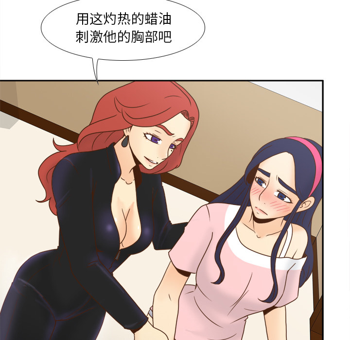 体感情趣用品 第46话 第39页