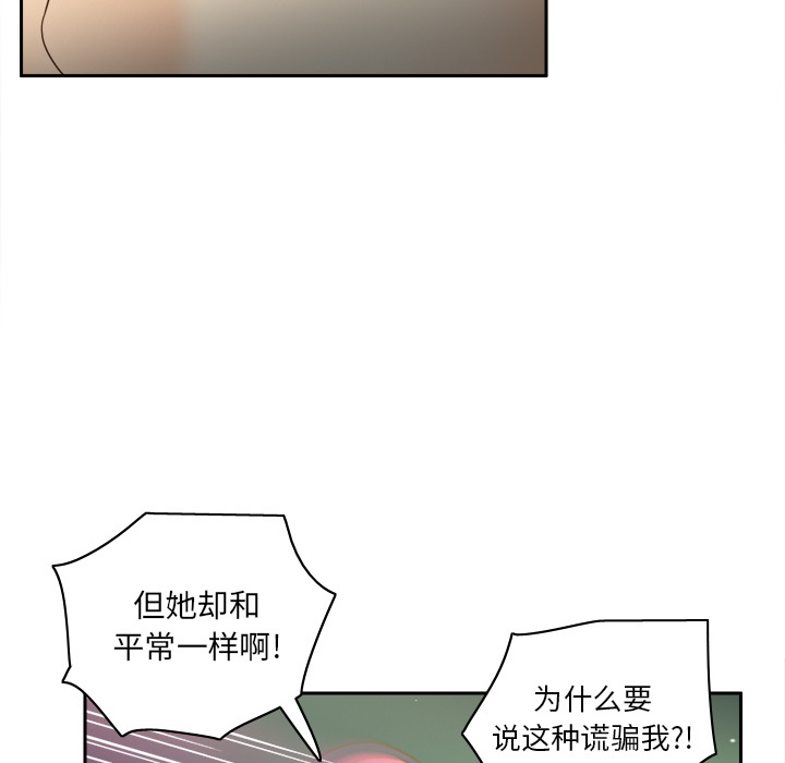 体感情趣用品 第46话 第29页