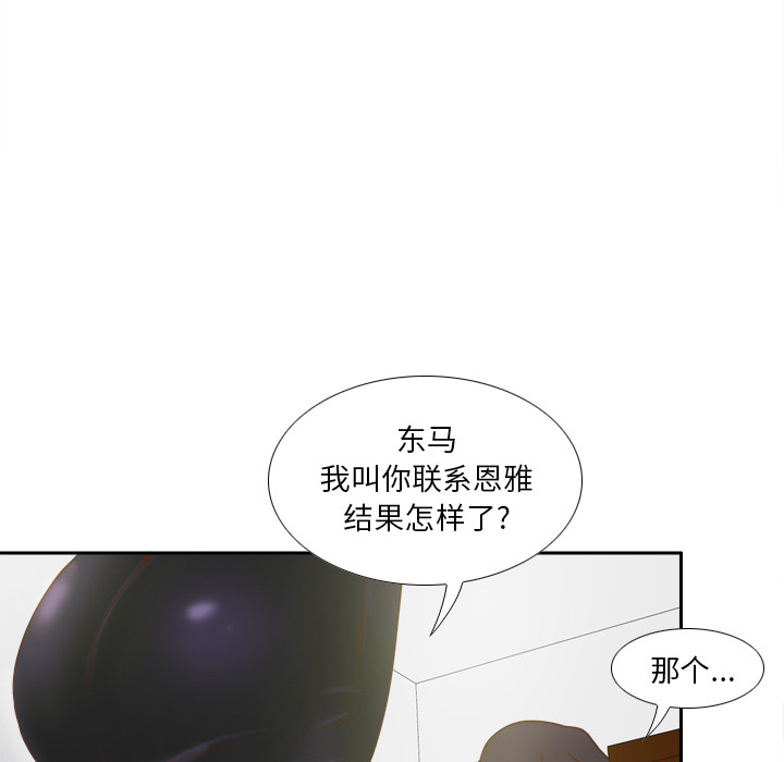 体感情趣用品 第46话 第61页