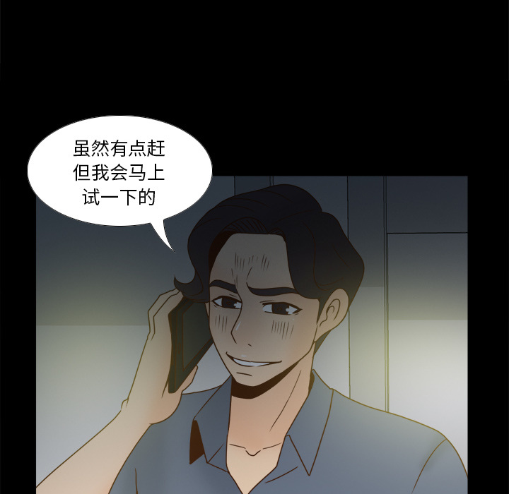 体感情趣用品 第46话 第95页