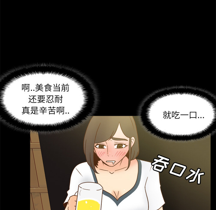 体感情趣用品 第46话 第99页