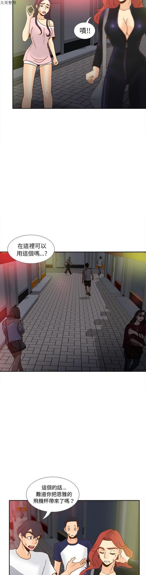 体感情趣用品 第47话 第10页