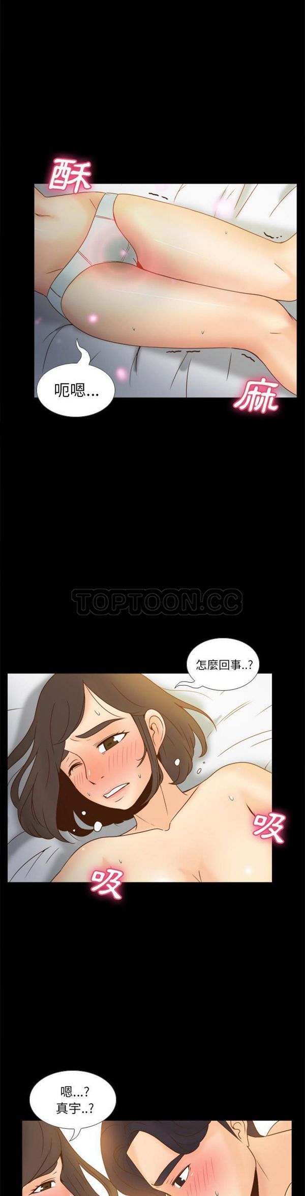 体感情趣用品 第47话 第13页