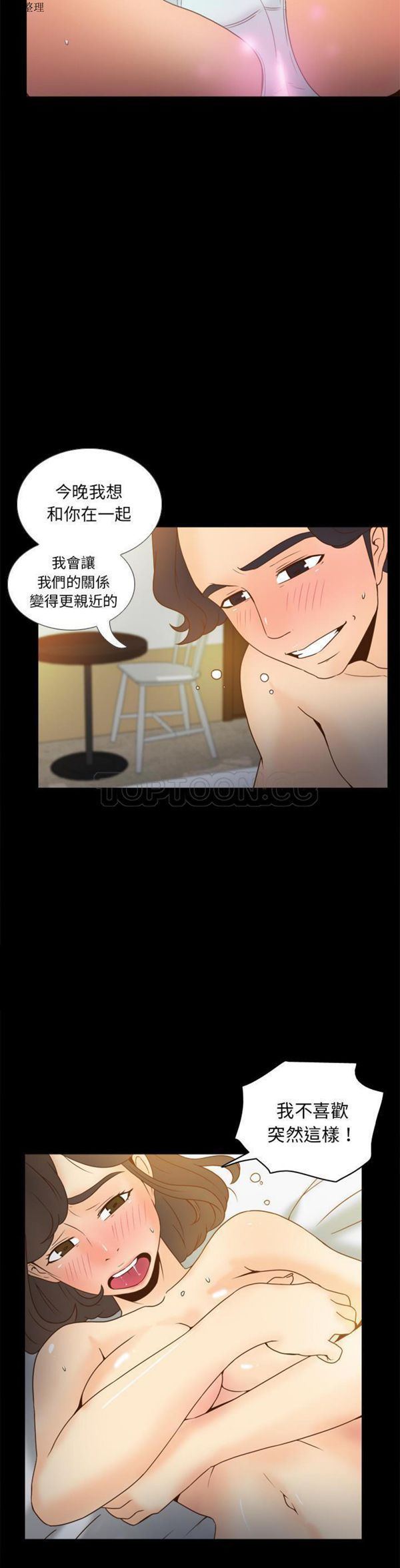 体感情趣用品 第47话 第15页