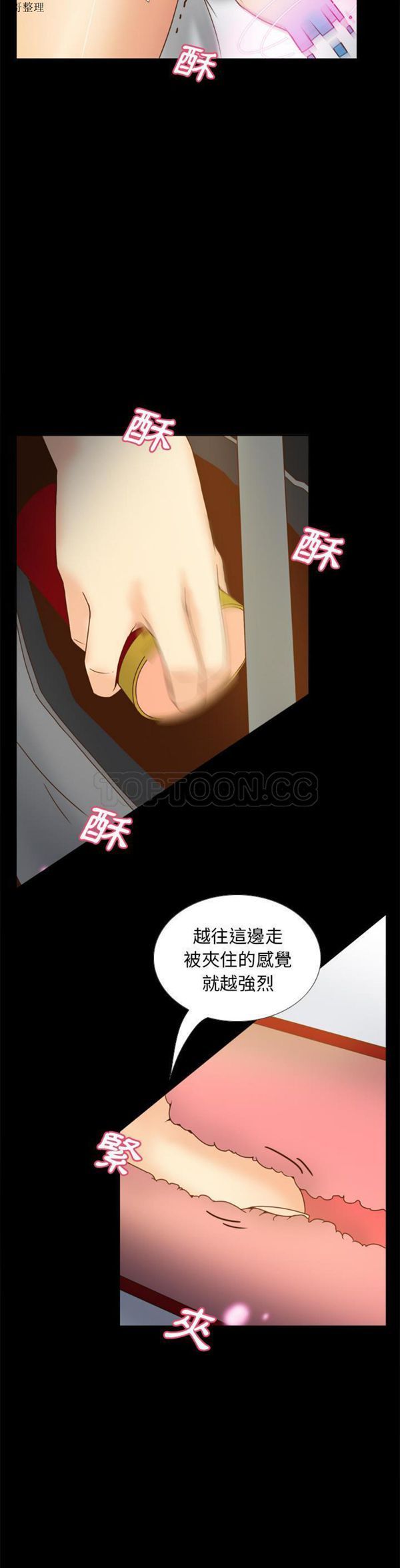 体感情趣用品 第47话 第17页