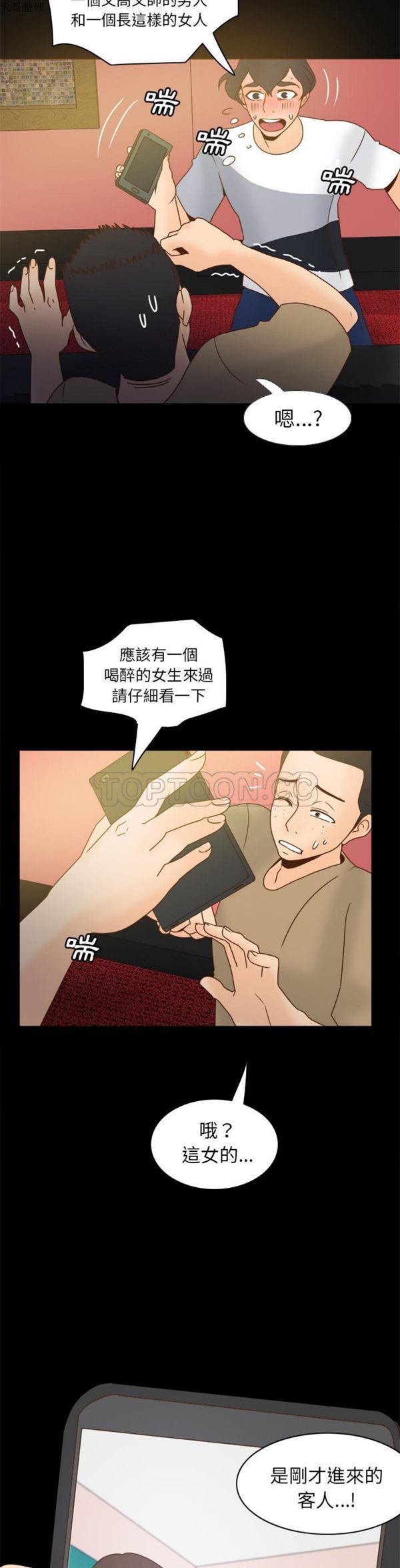 体感情趣用品 第47话 第30页