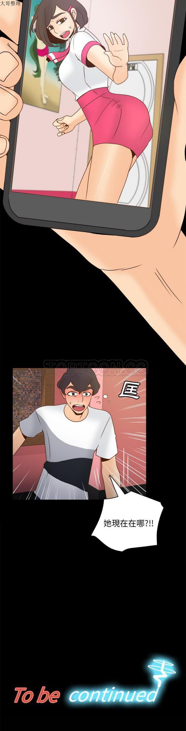 体感情趣用品 第47话 第31页