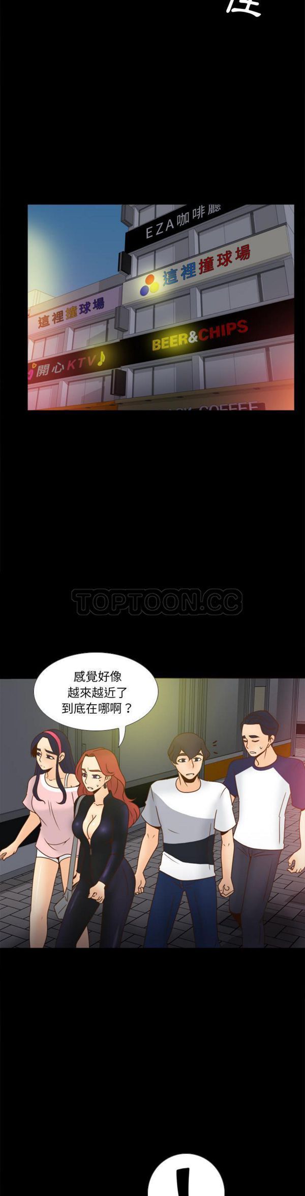 体感情趣用品 第47话 第21页