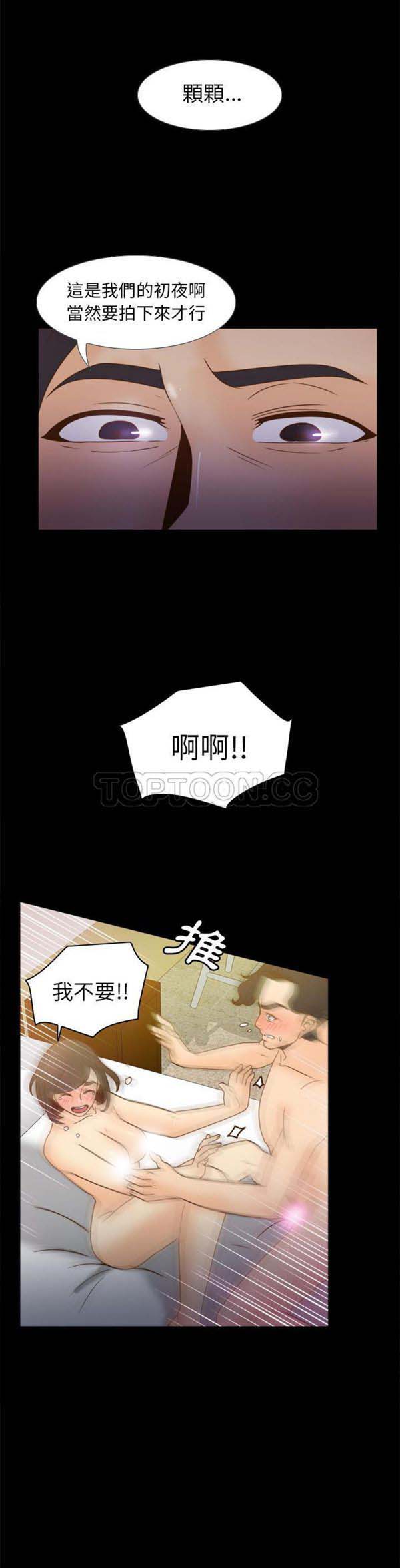 体感情趣用品 第47话 第26页