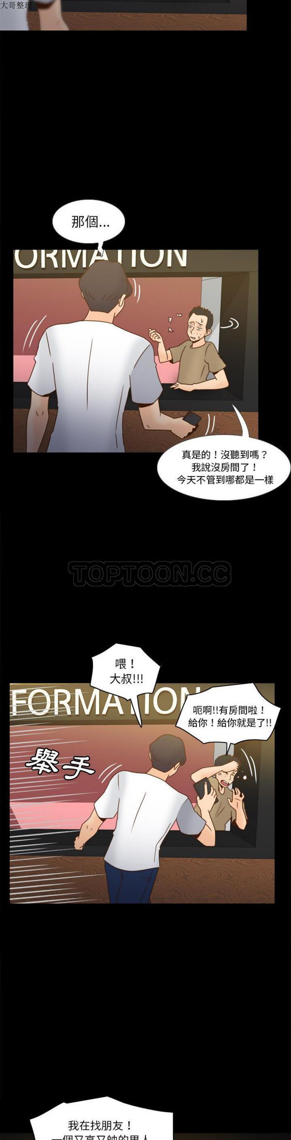 体感情趣用品 第47话 第29页