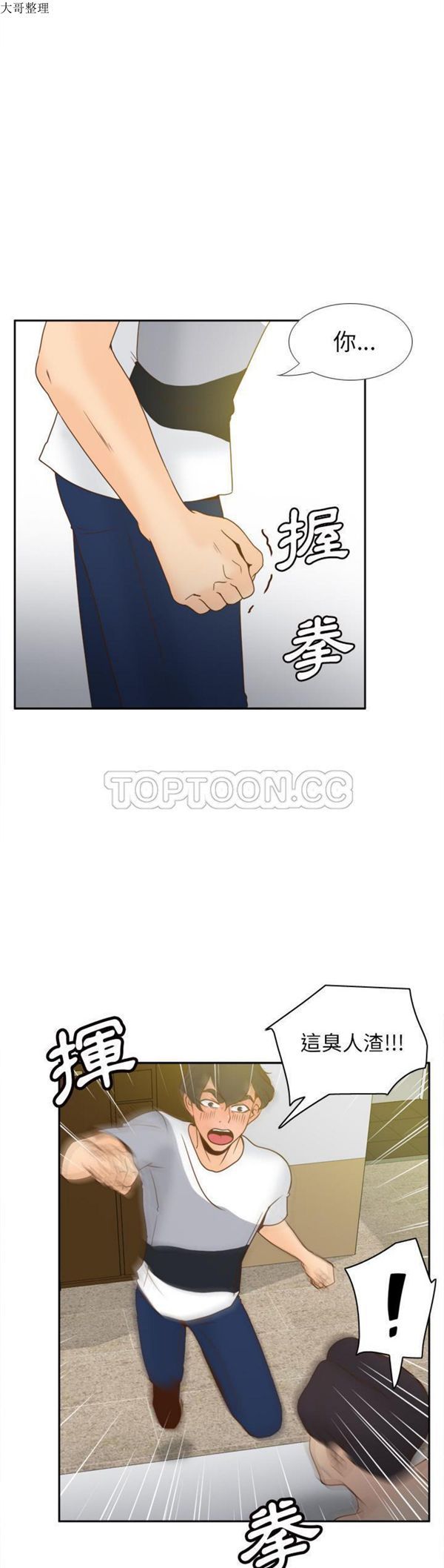 体感情趣用品 第48话 第10页
