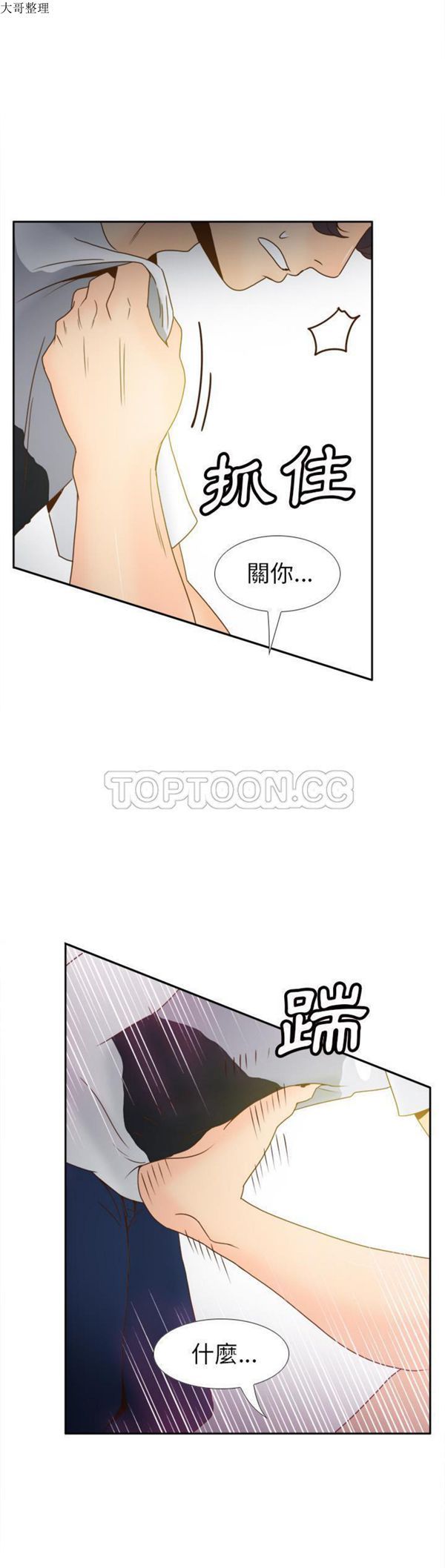 体感情趣用品 第48话 第12页