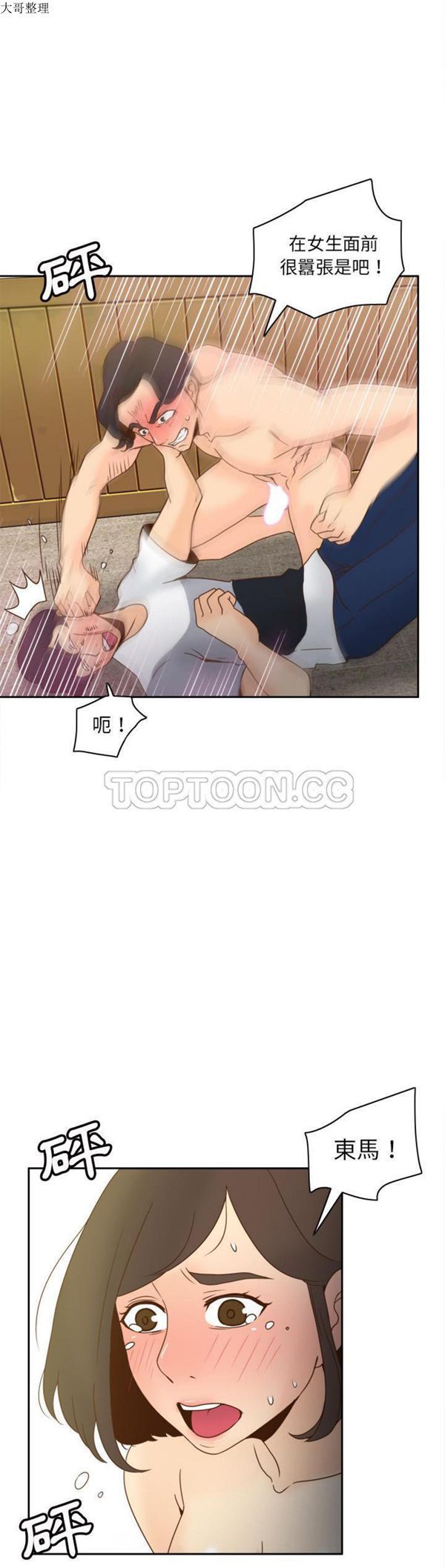 体感情趣用品 第48话 第14页