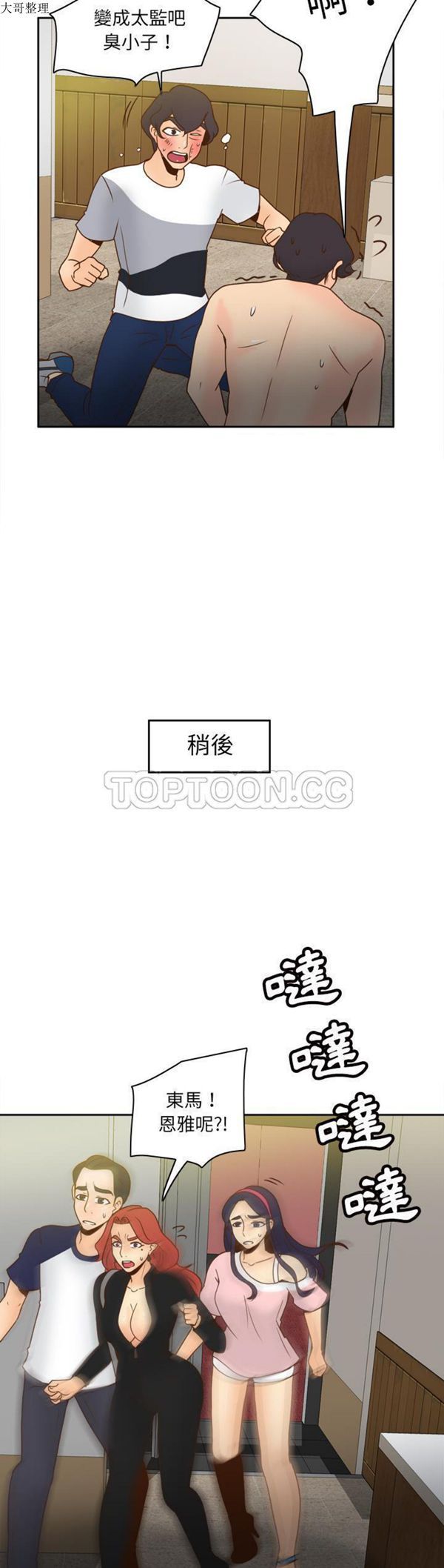 体感情趣用品 第48话 第18页