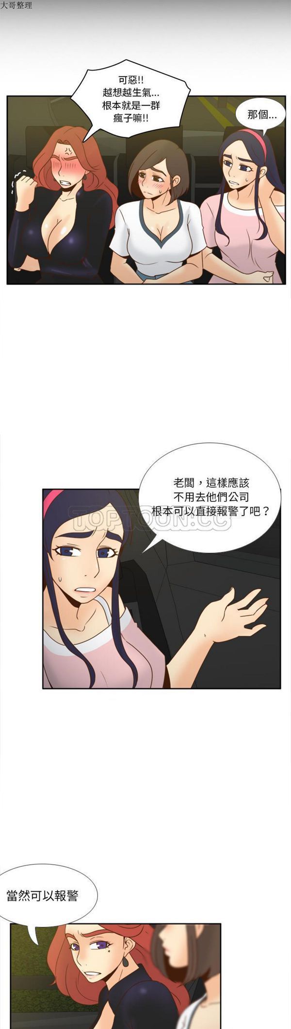 体感情趣用品 第48话 第24页