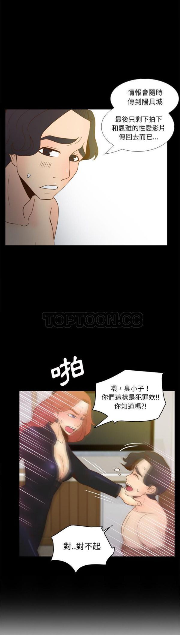 体感情趣用品 第48话 第23页