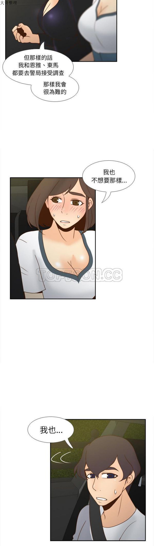 体感情趣用品 第48话 第25页