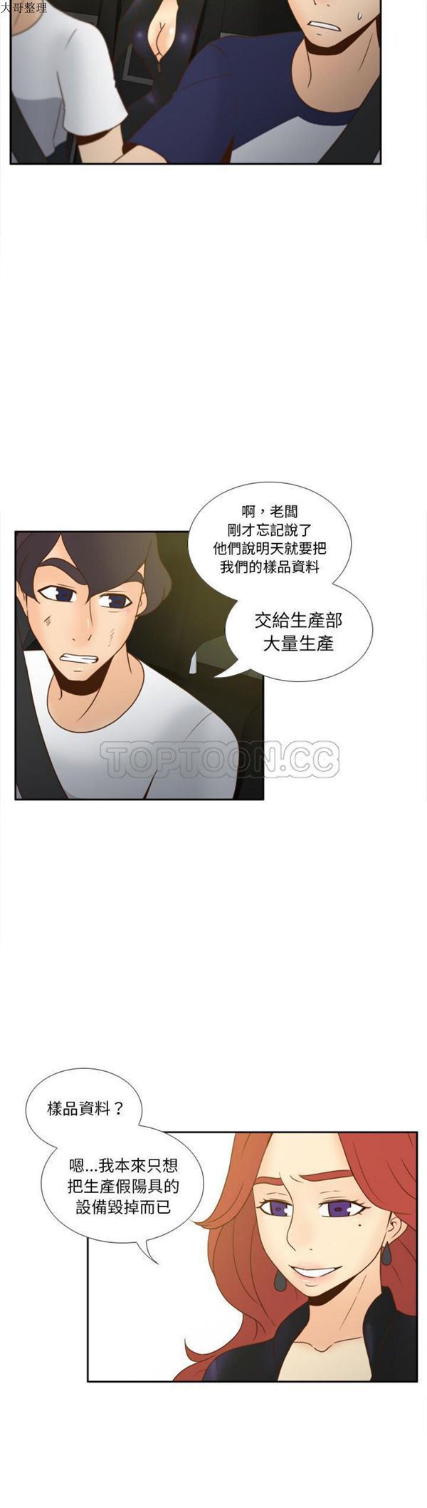 体感情趣用品 第48话 第27页
